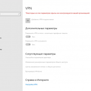 Как включить или отключить страницу VPN в настройках Windows 10