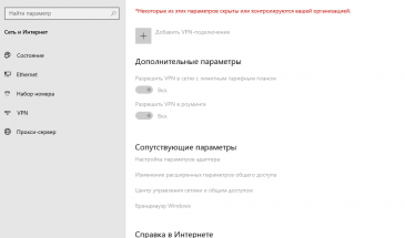Как включить или отключить страницу VPN в настройках Windows 10
