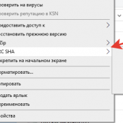 CRC SHA в контекстном меню Windows