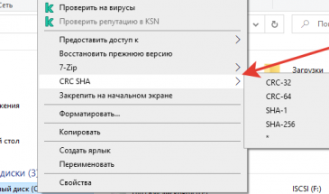 CRC SHA в контекстном меню Windows